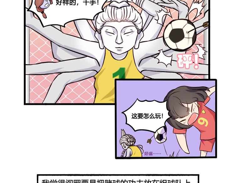 第15话 XX足球，跳出三界（三生）外-第15话