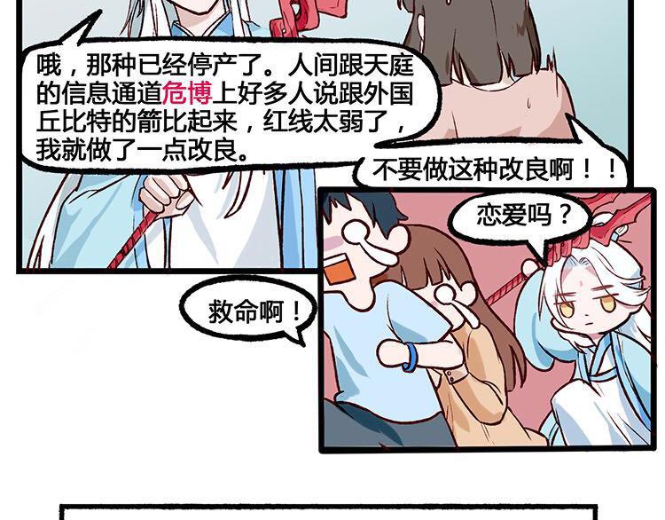 第19话 七夕快到了，三生和五色来到月球-第19话