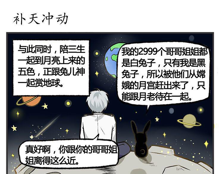 第19话 七夕快到了，三生和五色来到月球-第19话