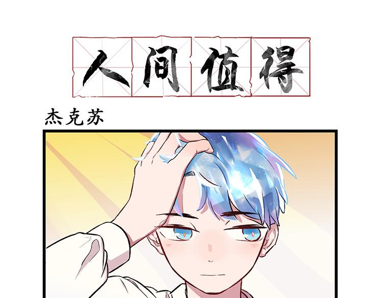 第3话 集齐36501颗五色石，就可以-第3话