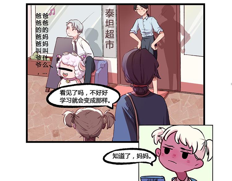 第3话 集齐36501颗五色石，就可以-第3话