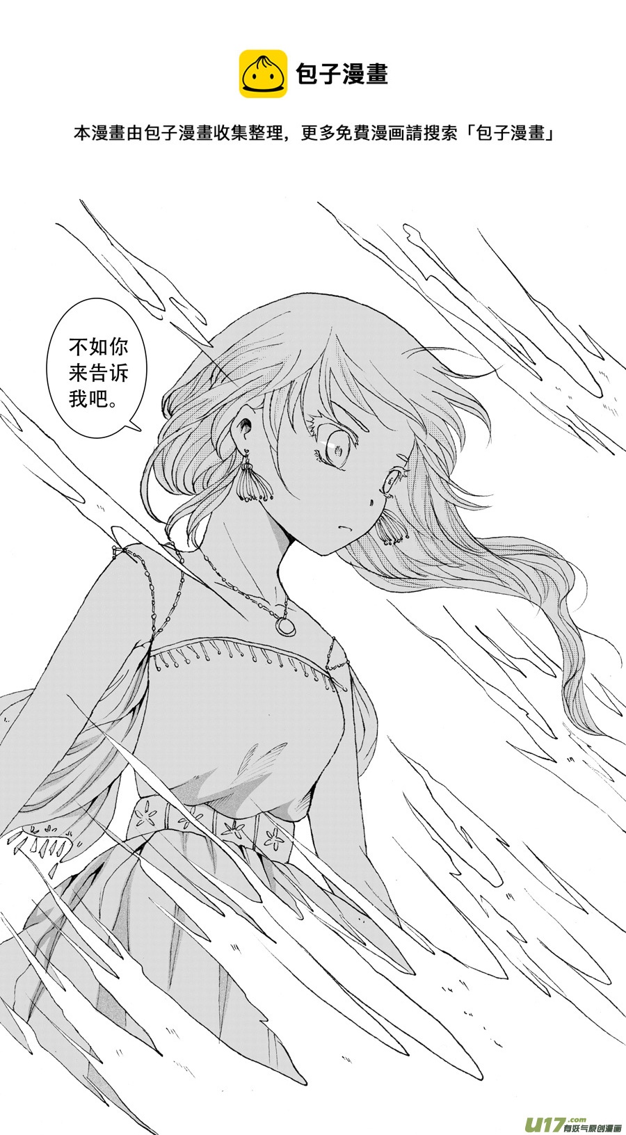 40.食欲 （3）-第101话