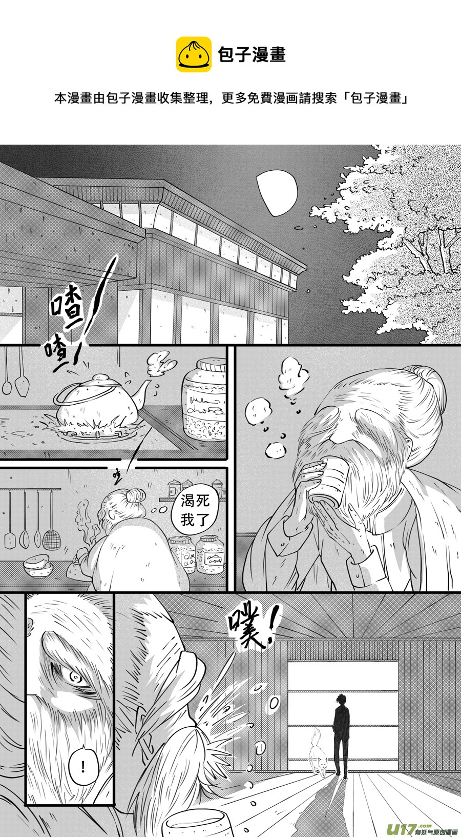 40.食欲 （5）-第103话