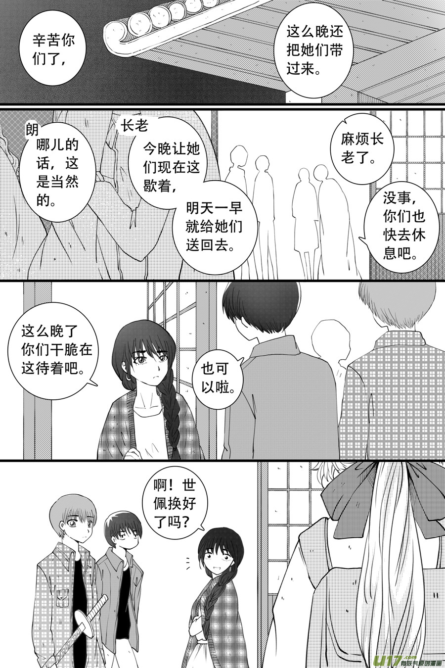 40.食欲 （5）-第103话