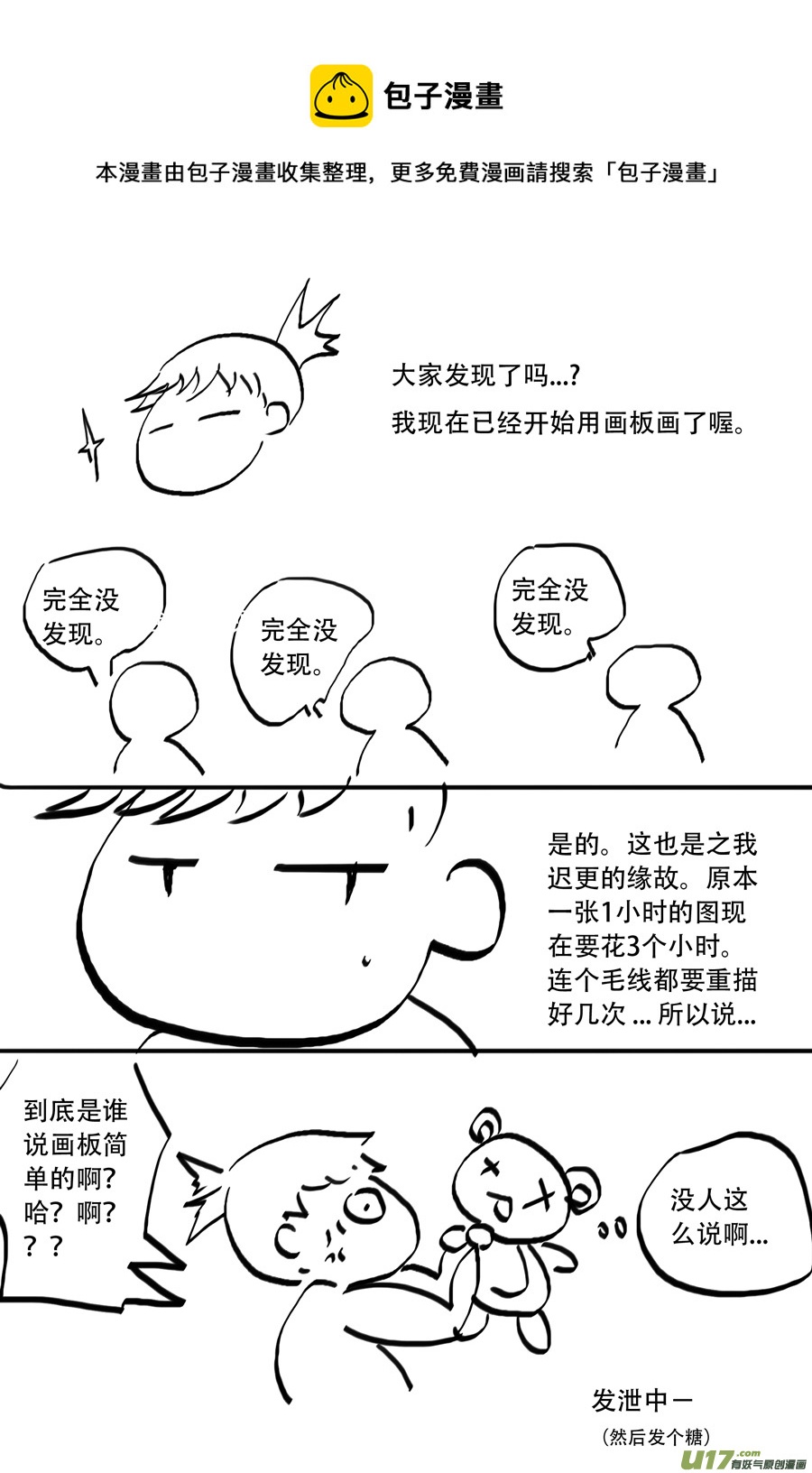 40.食欲 （5）-第103话