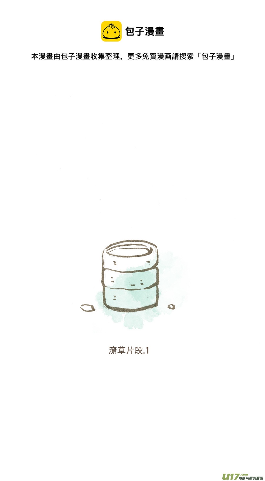 潦草片段.1-第111话