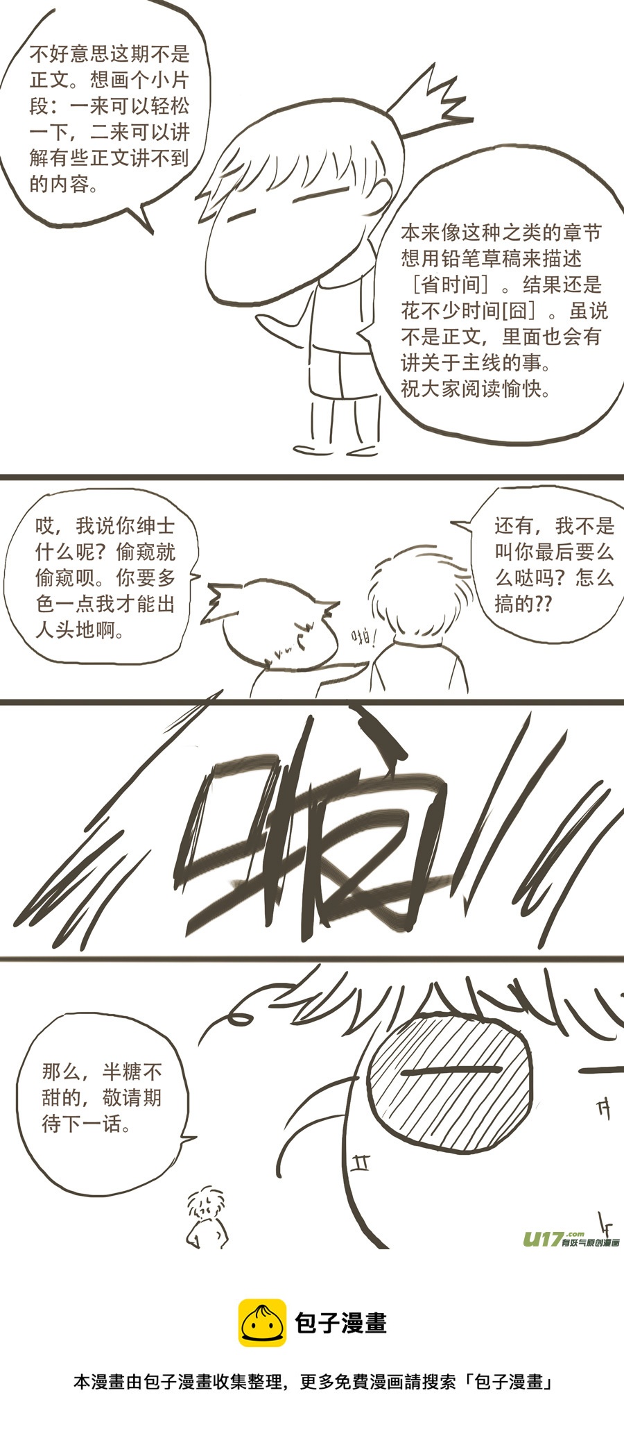 潦草片段.1-第111话