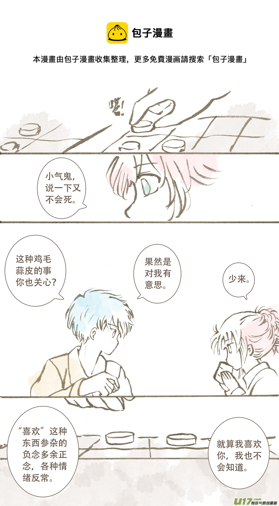 潦草片段.1-第111话