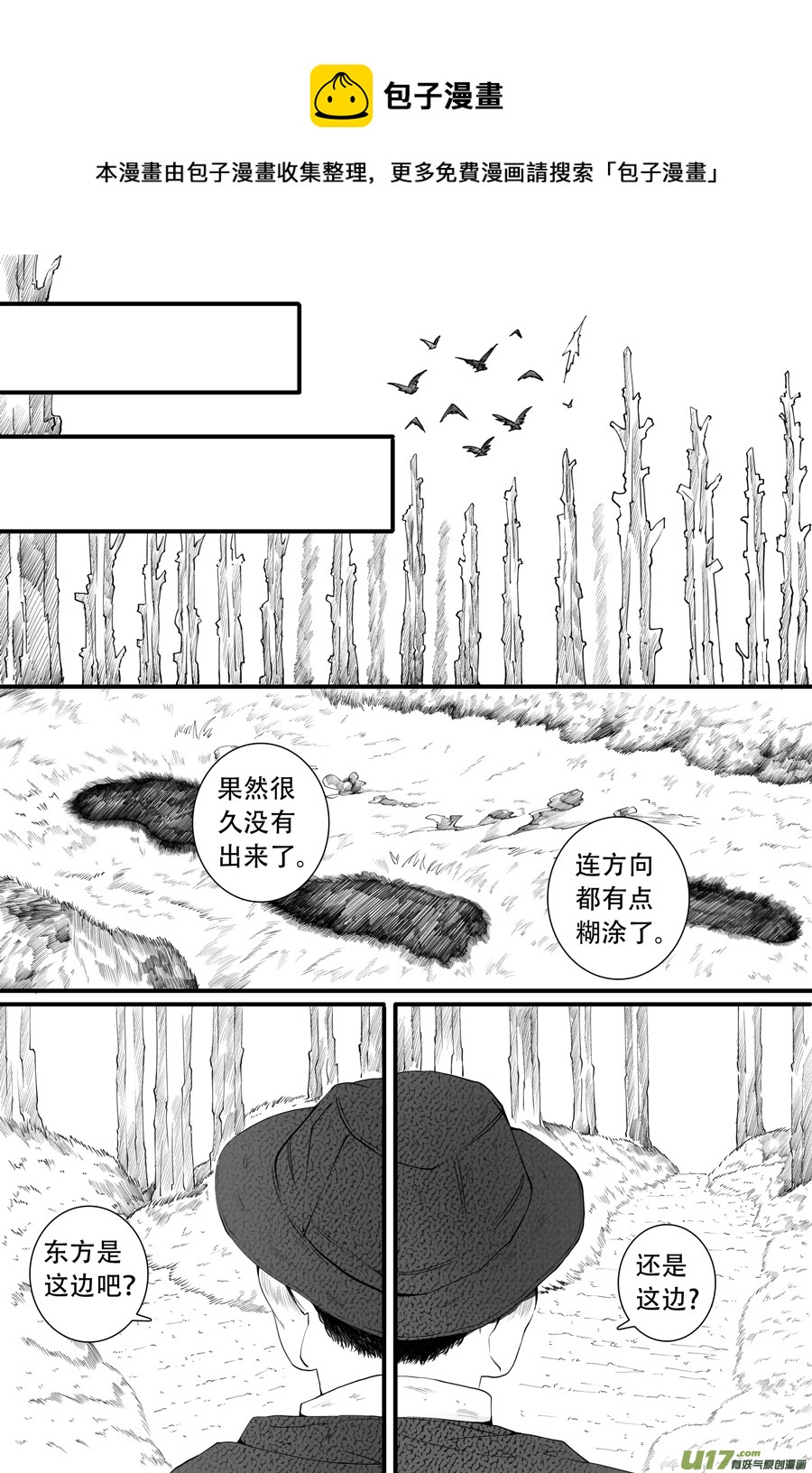 42.偶遇 （2）-第113话