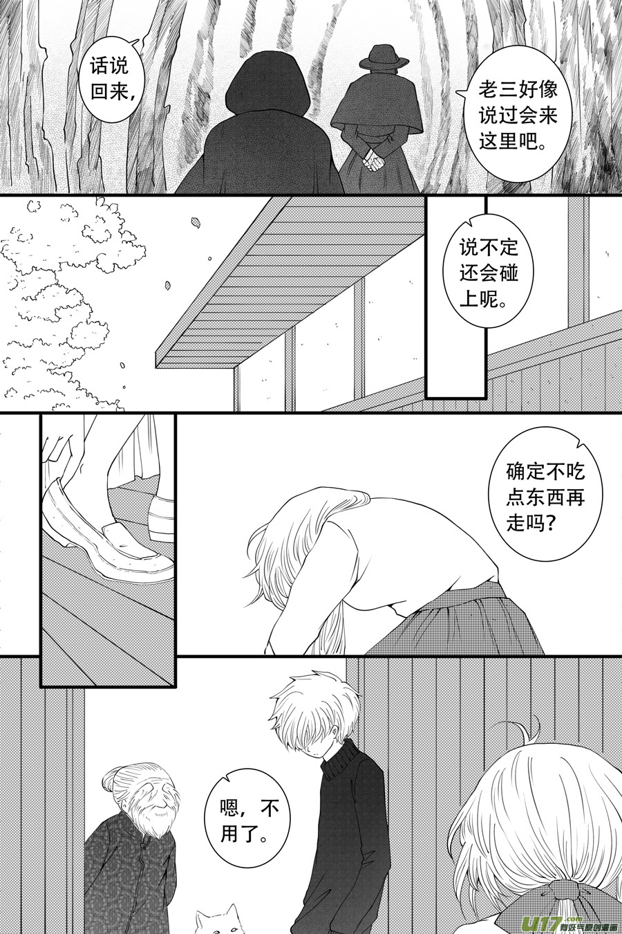 42.偶遇 （2）-第113话