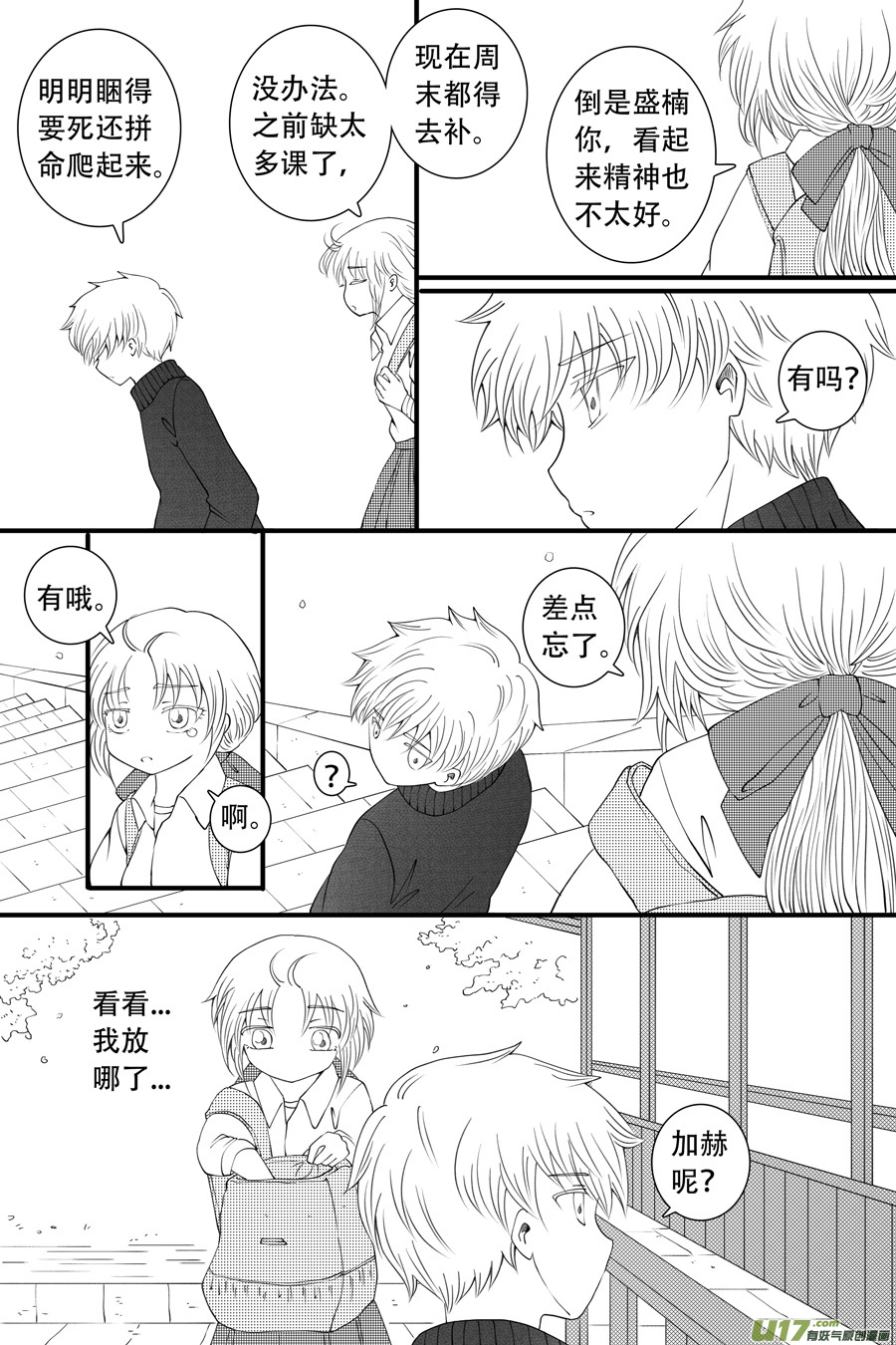 42.偶遇 （2）-第113话