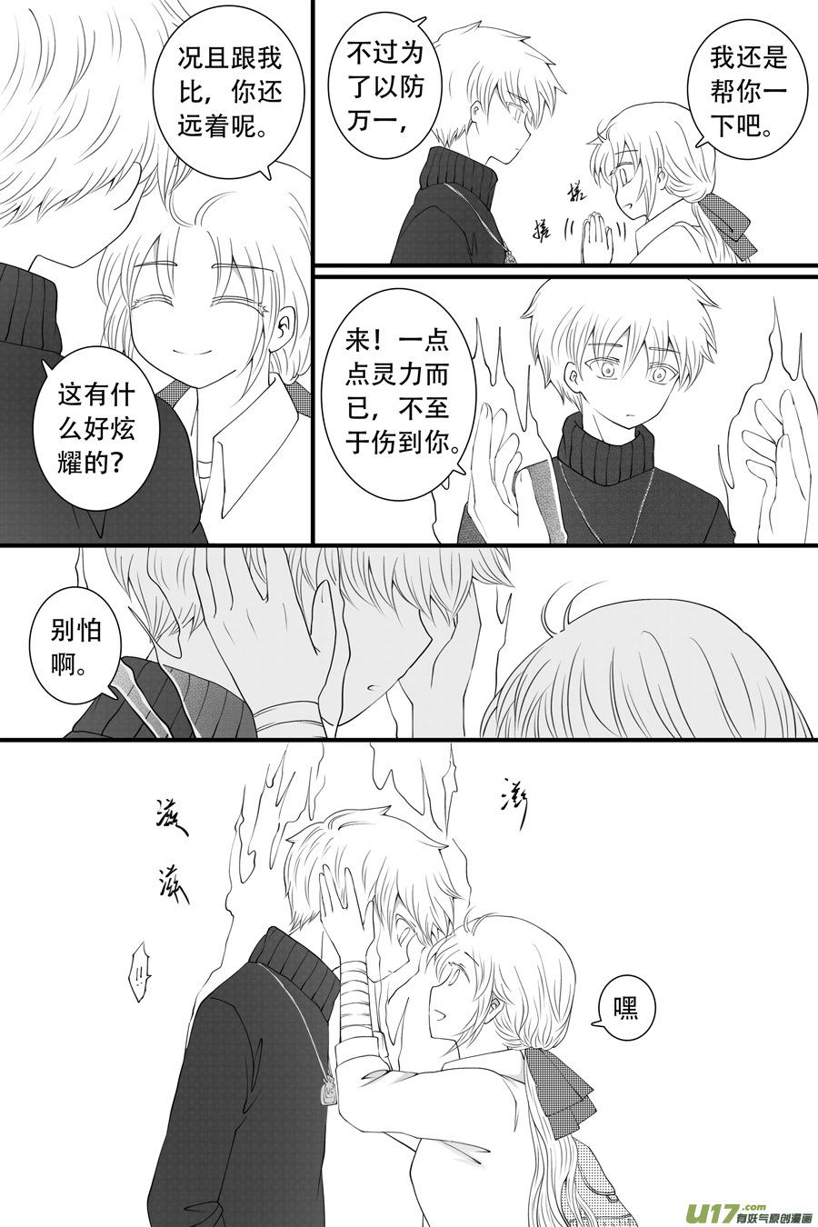 42.偶遇 （4）-第115话