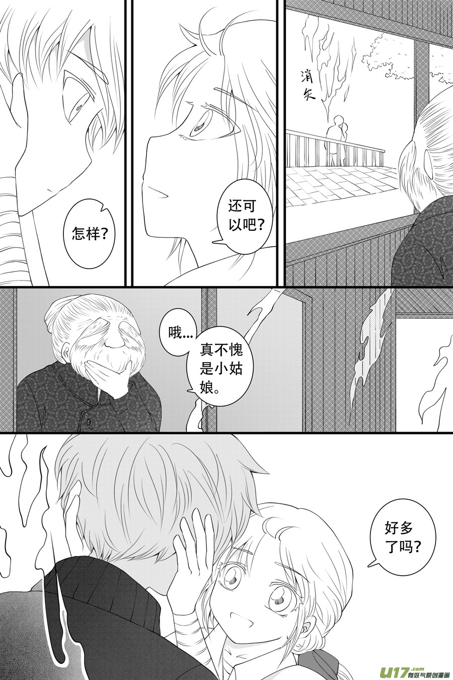 42.偶遇 （4）-第115话