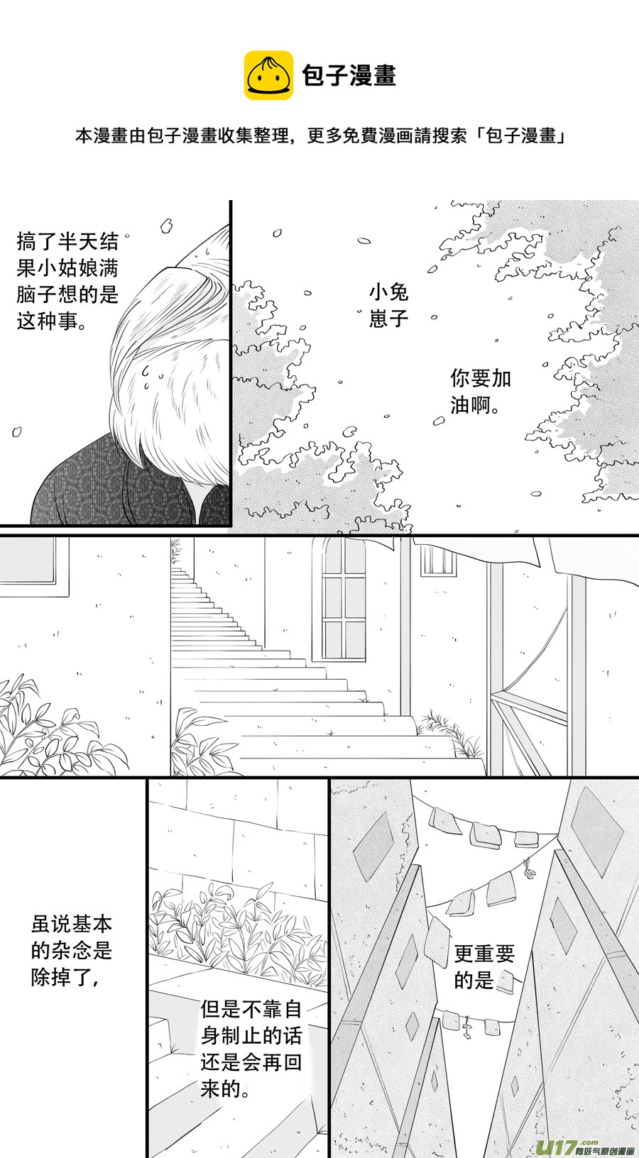 42.偶遇 （6）-第117话
