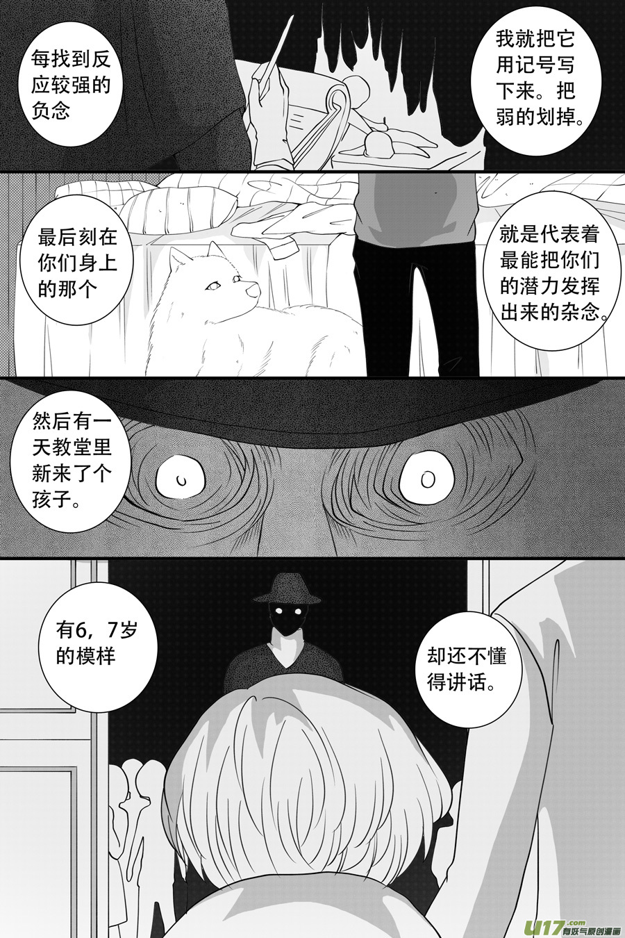 42.偶遇 （6）-第117话