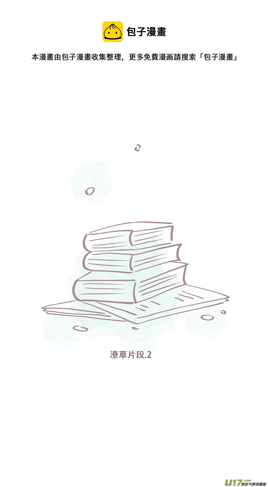 潦草片段.2-第119话