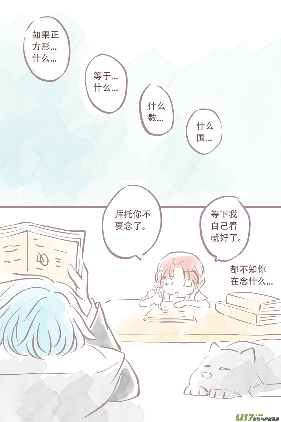 潦草片段.2-第119话