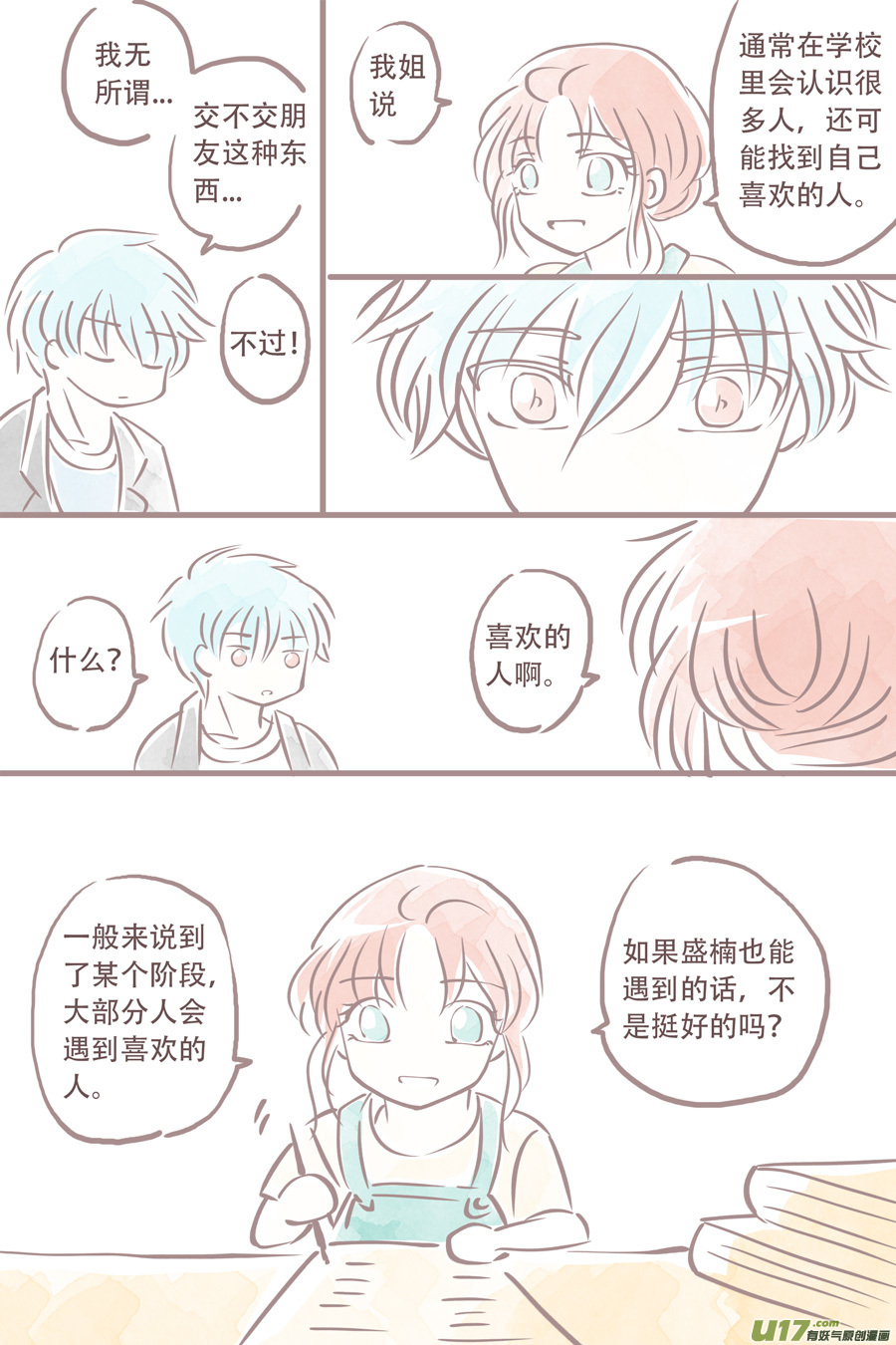 潦草片段.2-第119话