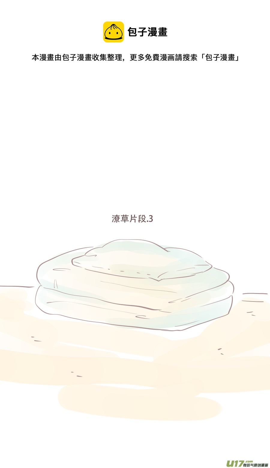 潦草片段.3-第127话