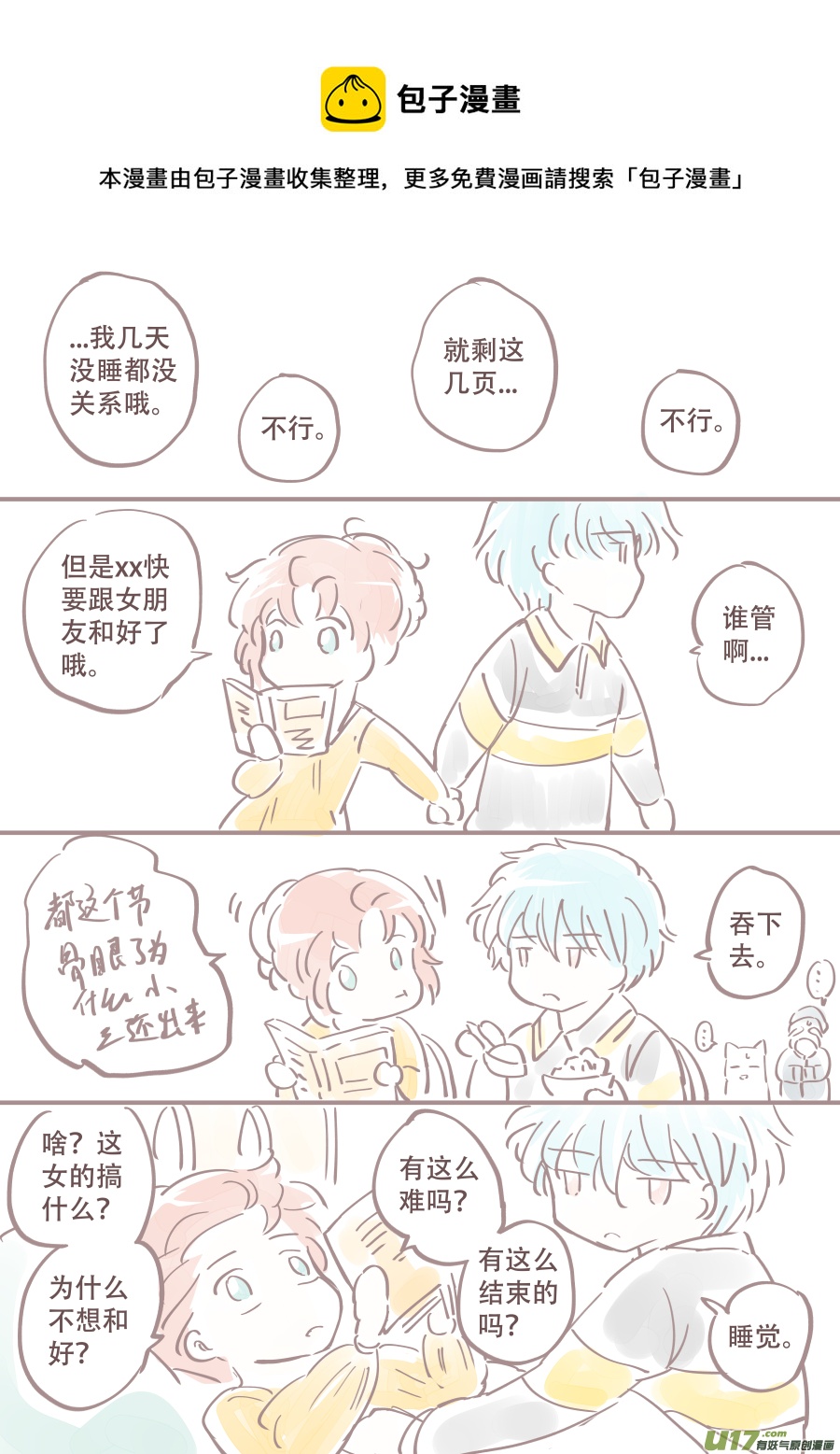 潦草片段.3-第127话