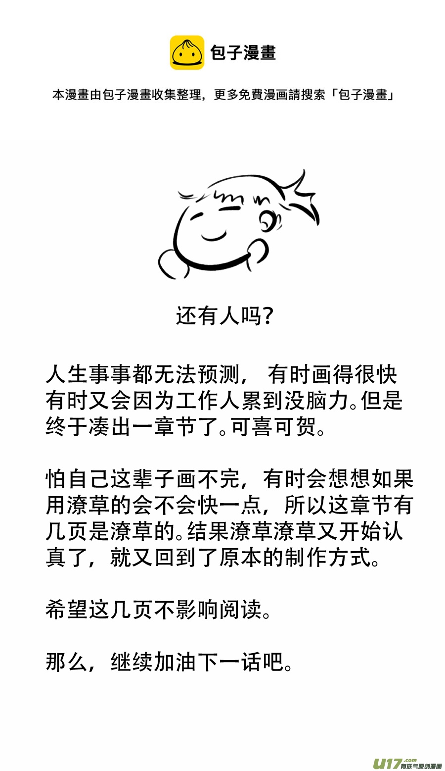 51. 倾诉(1/2)-第137话