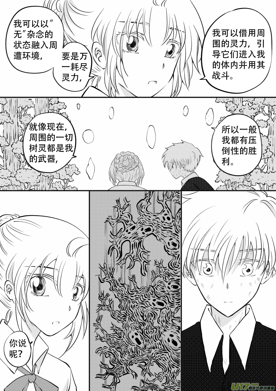 51. 倾诉(1/2)-第137话