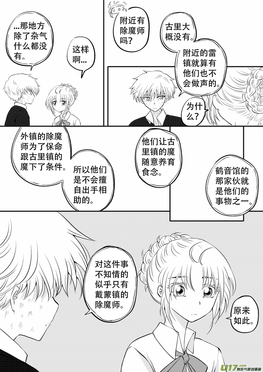 51. 倾诉(1/2)-第137话