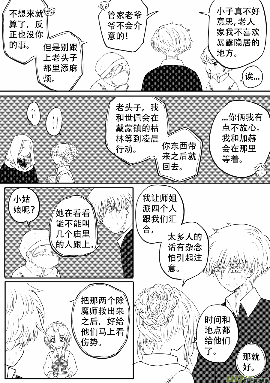 51. 倾诉(1/2)-第137话