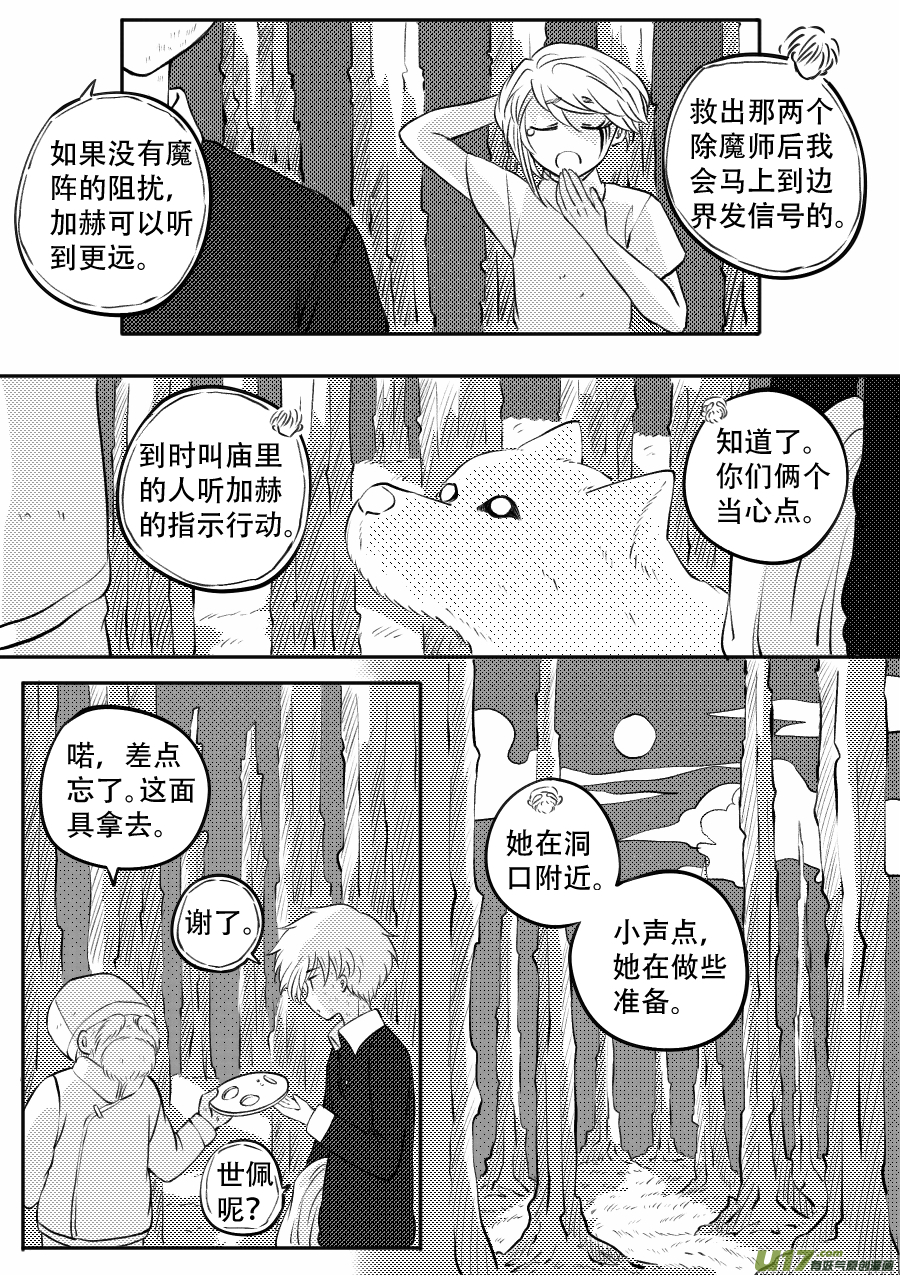 51. 倾诉(1/2)-第137话