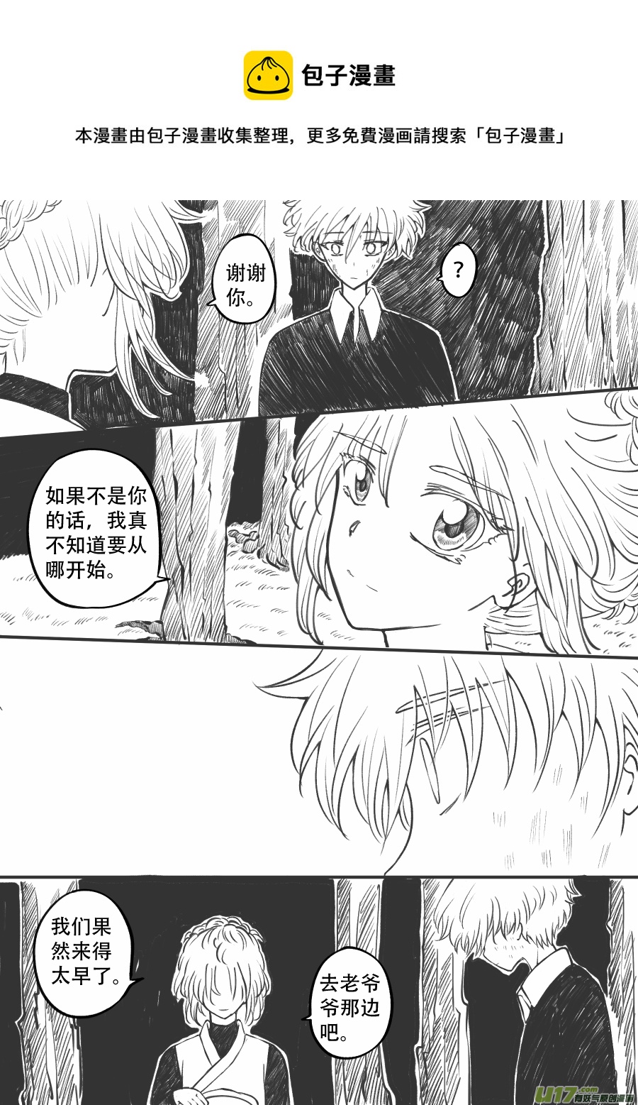 51. 倾诉(1/2)-第137话