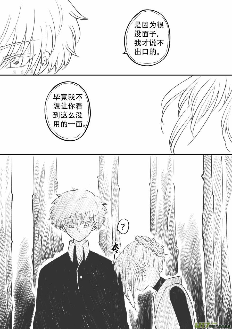 51. 倾诉(1/2)-第137话