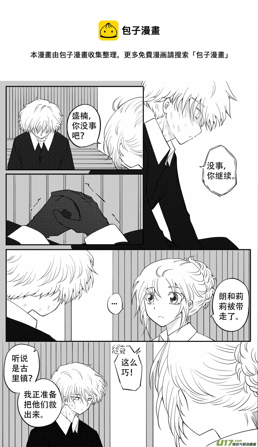 51. 倾诉(1/2)-第137话