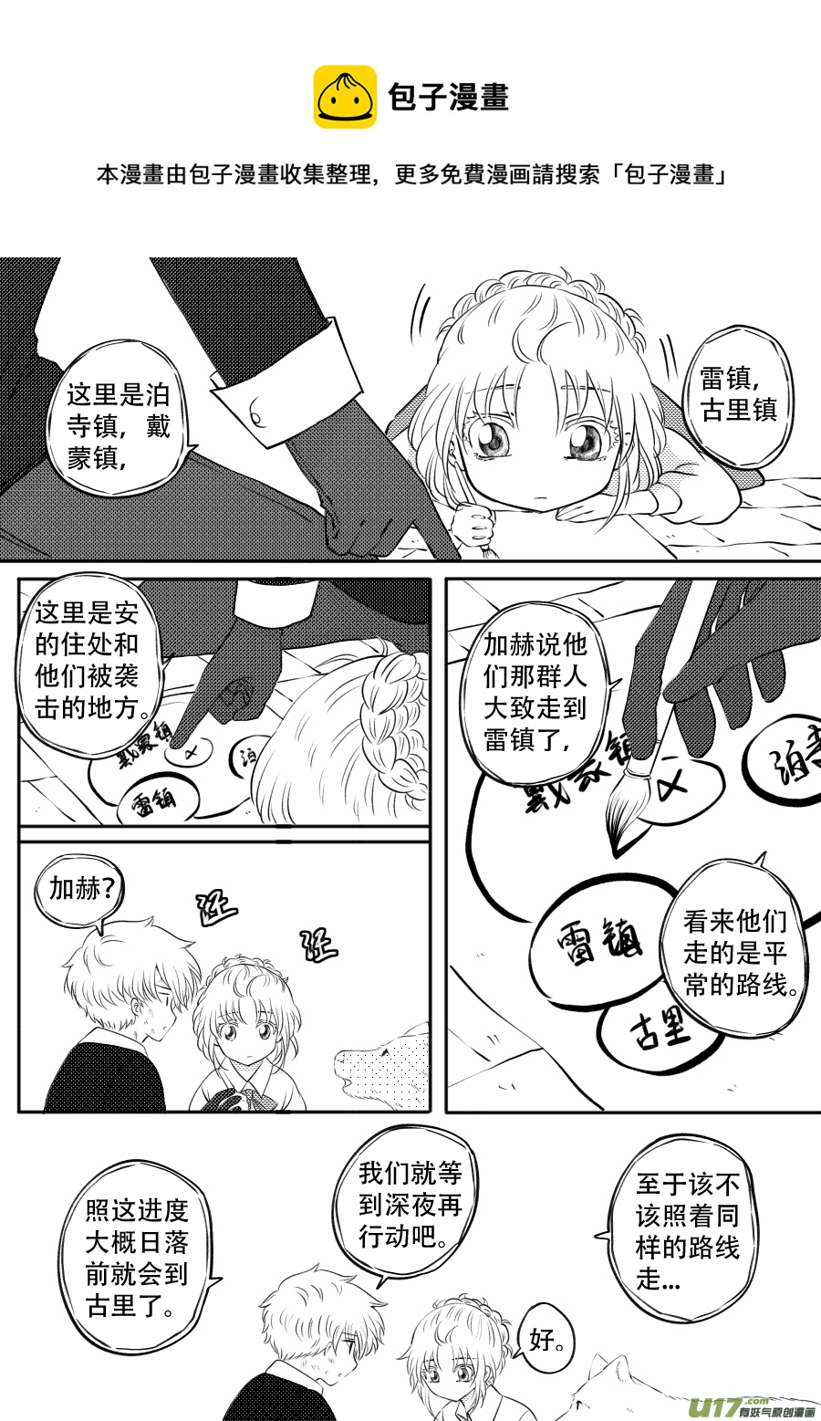 51. 倾诉(1/2)-第137话