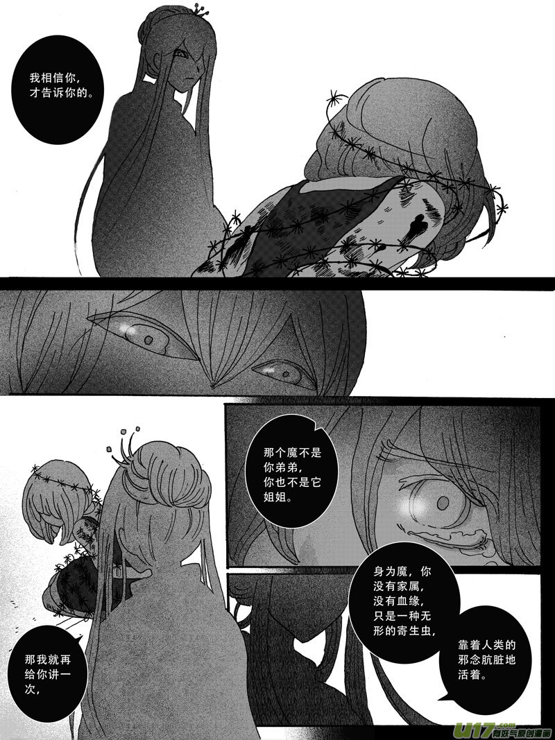 15.诱饵 （1）-第23话