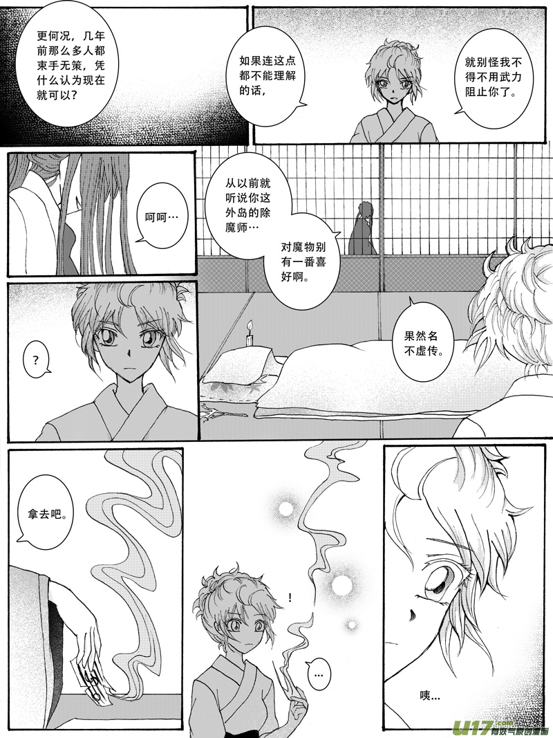 19.阴谋 （1）-第31话