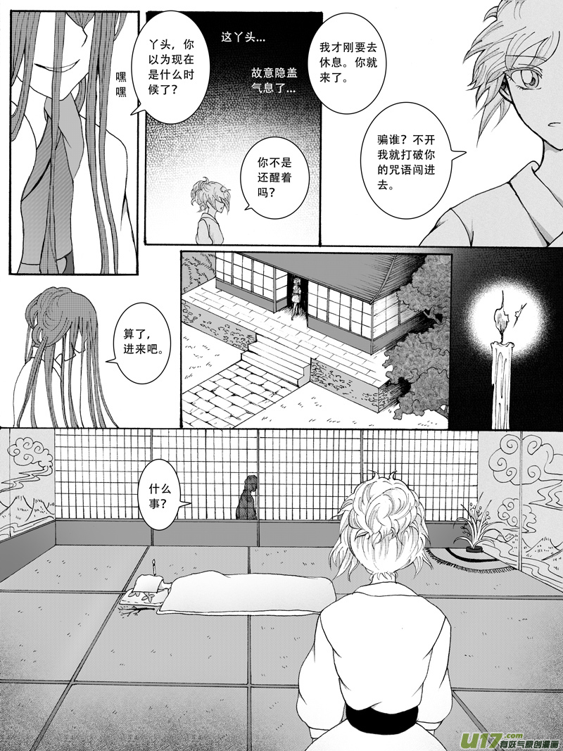 19.阴谋 （1）-第31话