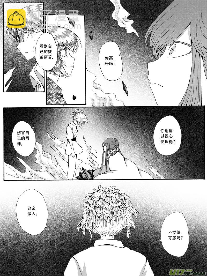 31.矛盾 （2）-第59话