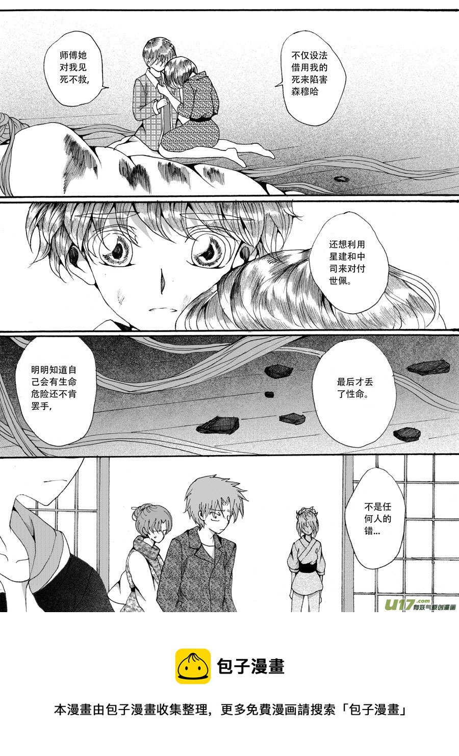 32.安息 （2）-第61话