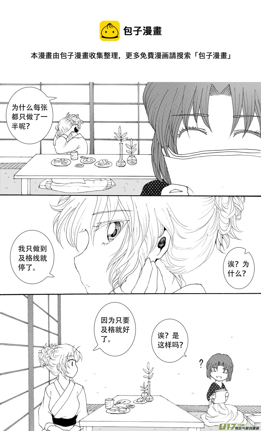 35.戴蒙 （1）-第73话