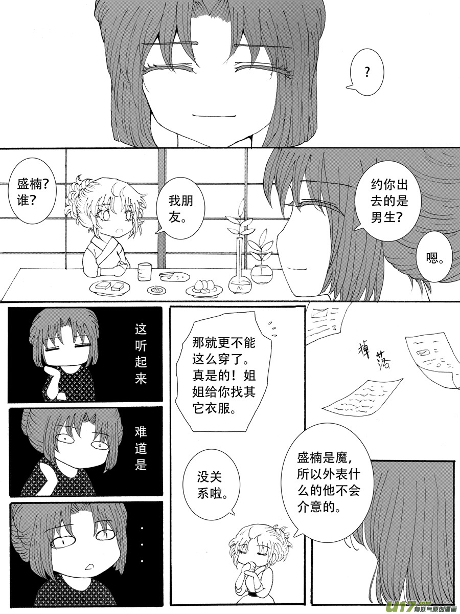 35.戴蒙 （1）-第73话