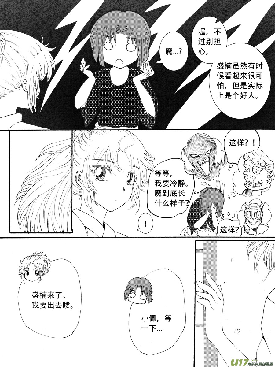 35.戴蒙 （1）-第73话