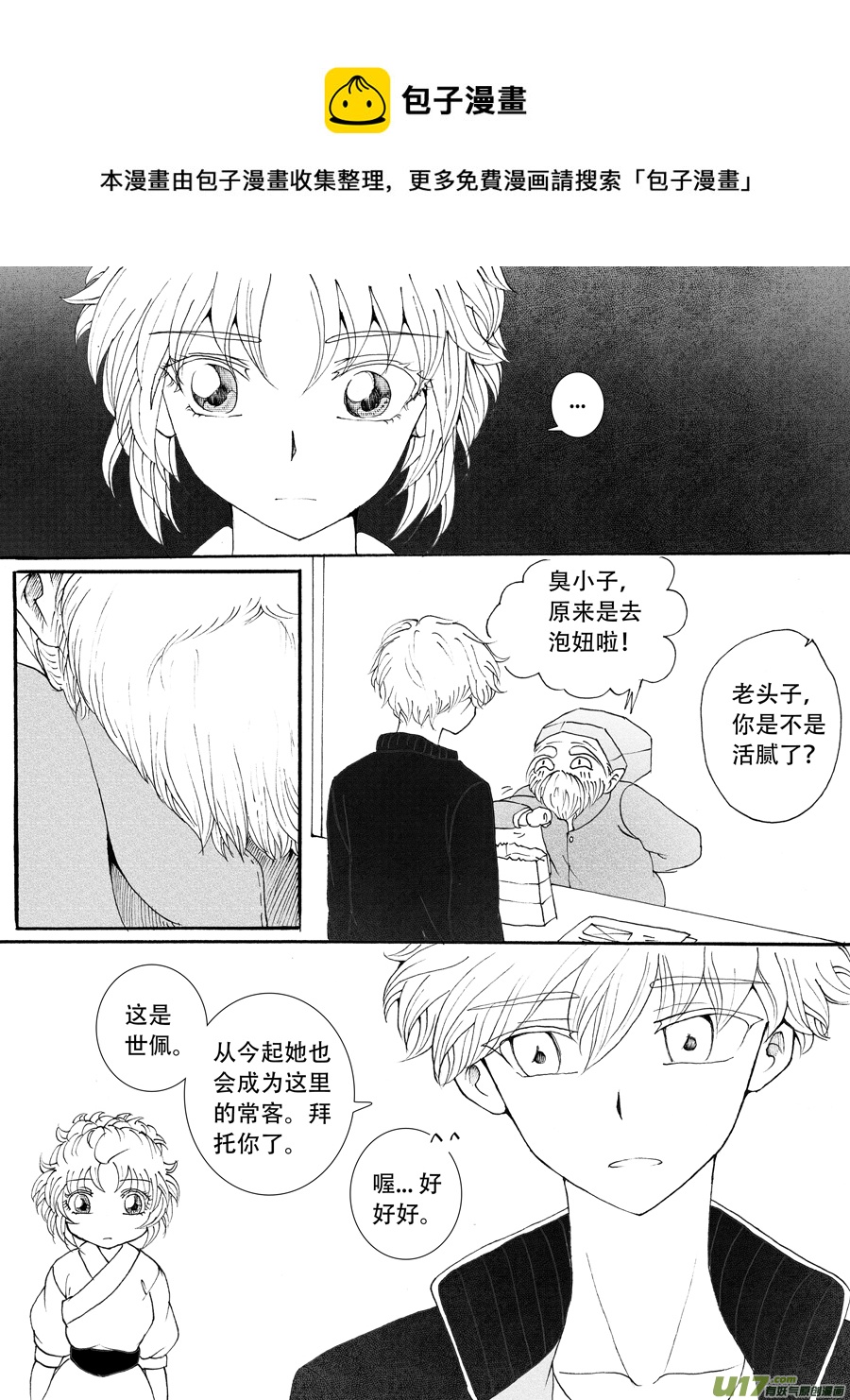 35.戴蒙 （3）-第75话