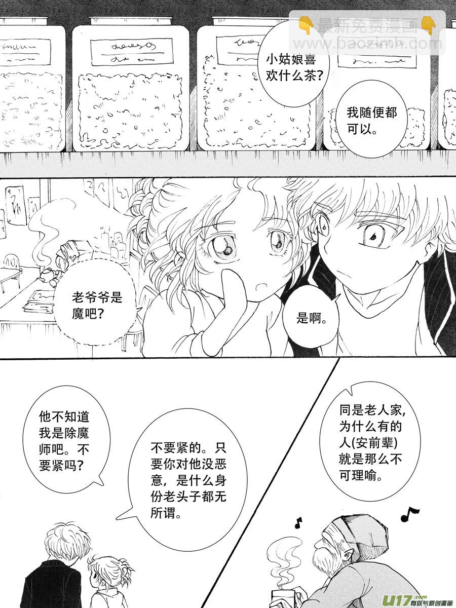 35.戴蒙 （3）-第75话