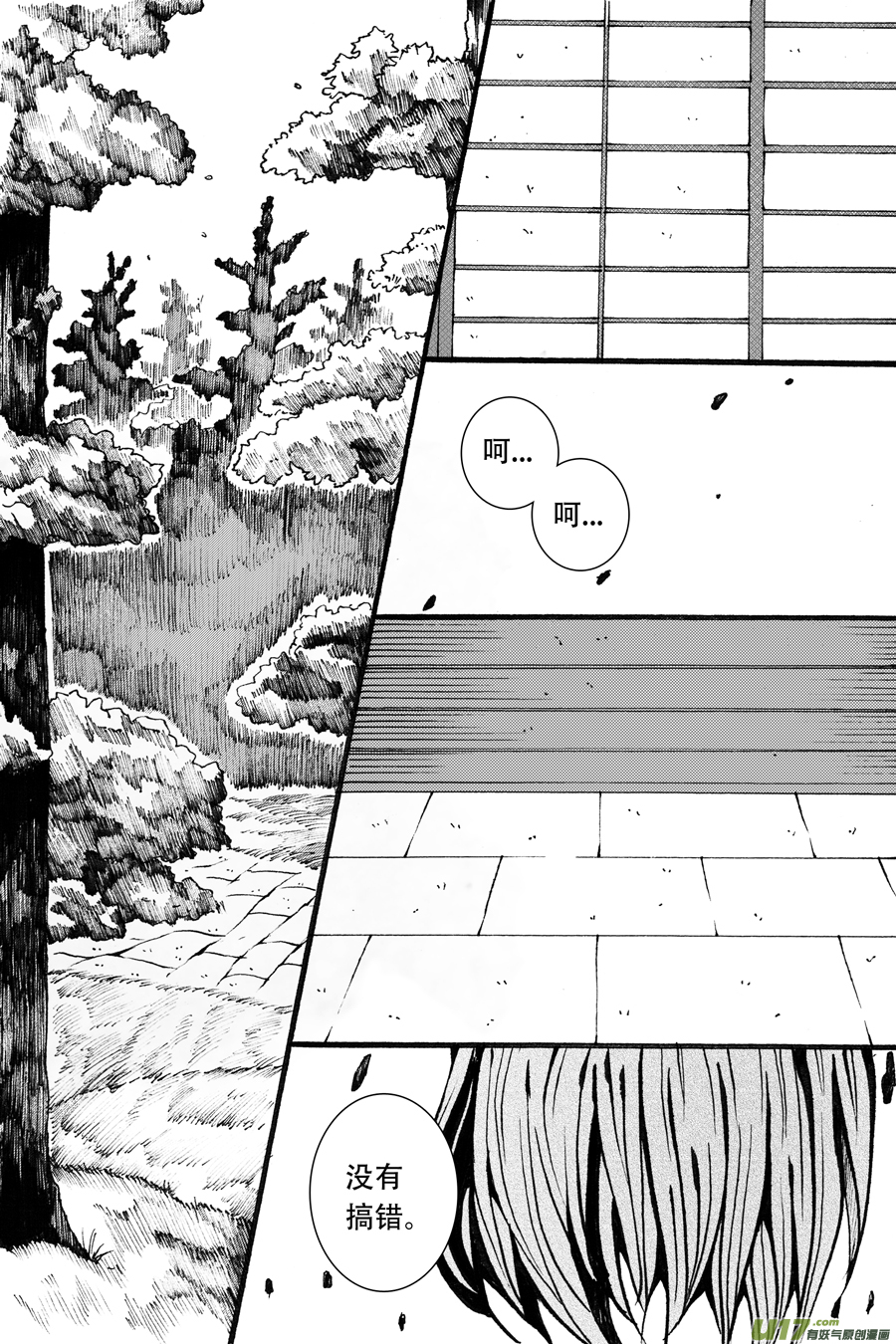 36.徒弟 （1）-第77话