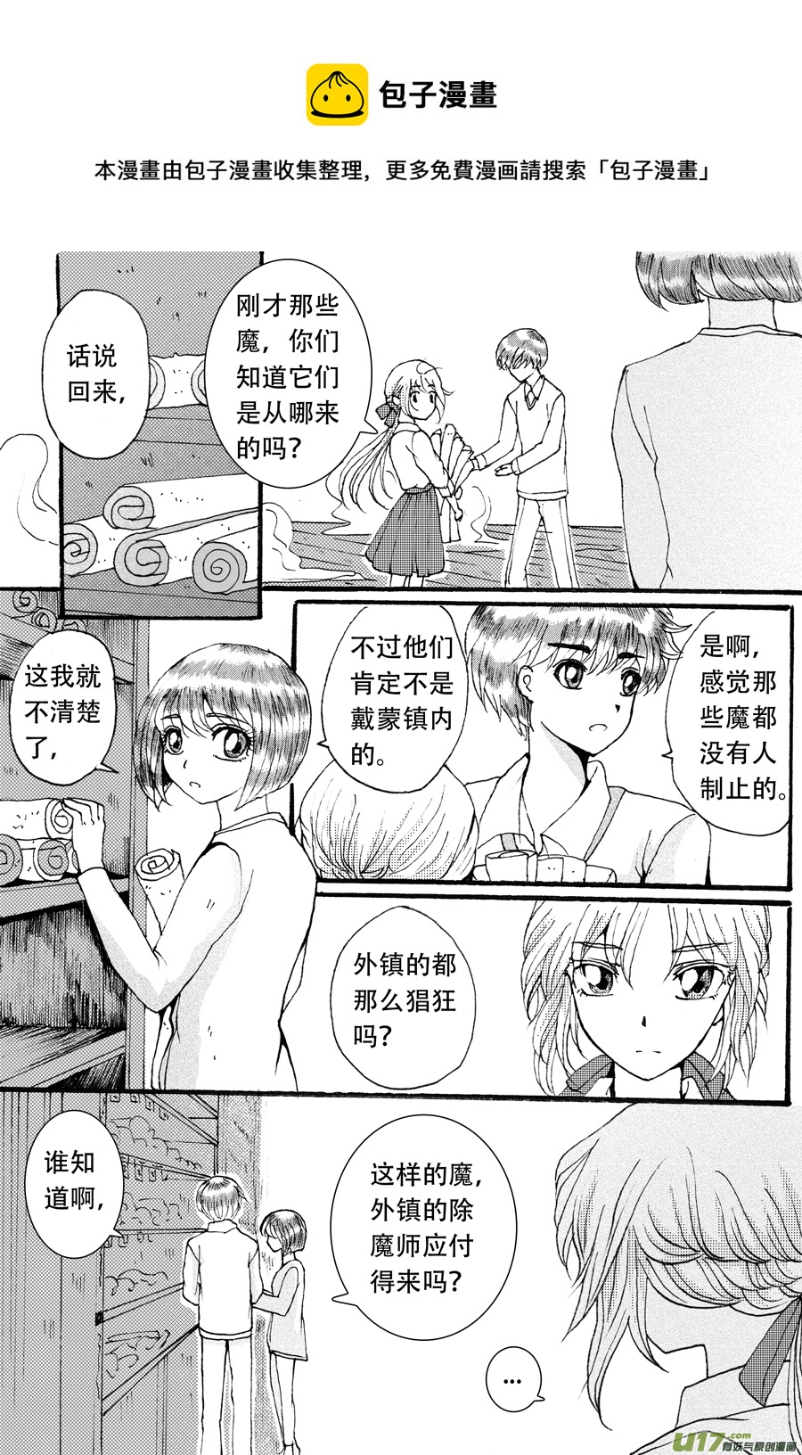 36.徒弟 （5）-第81话