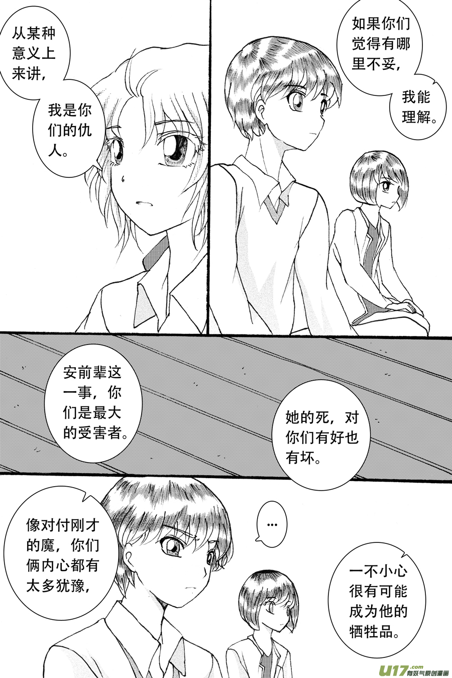 36.徒弟 （5）-第81话