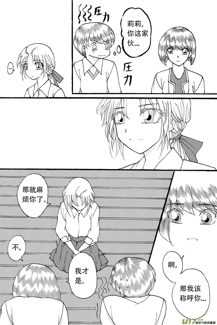 36.徒弟 （5）-第81话