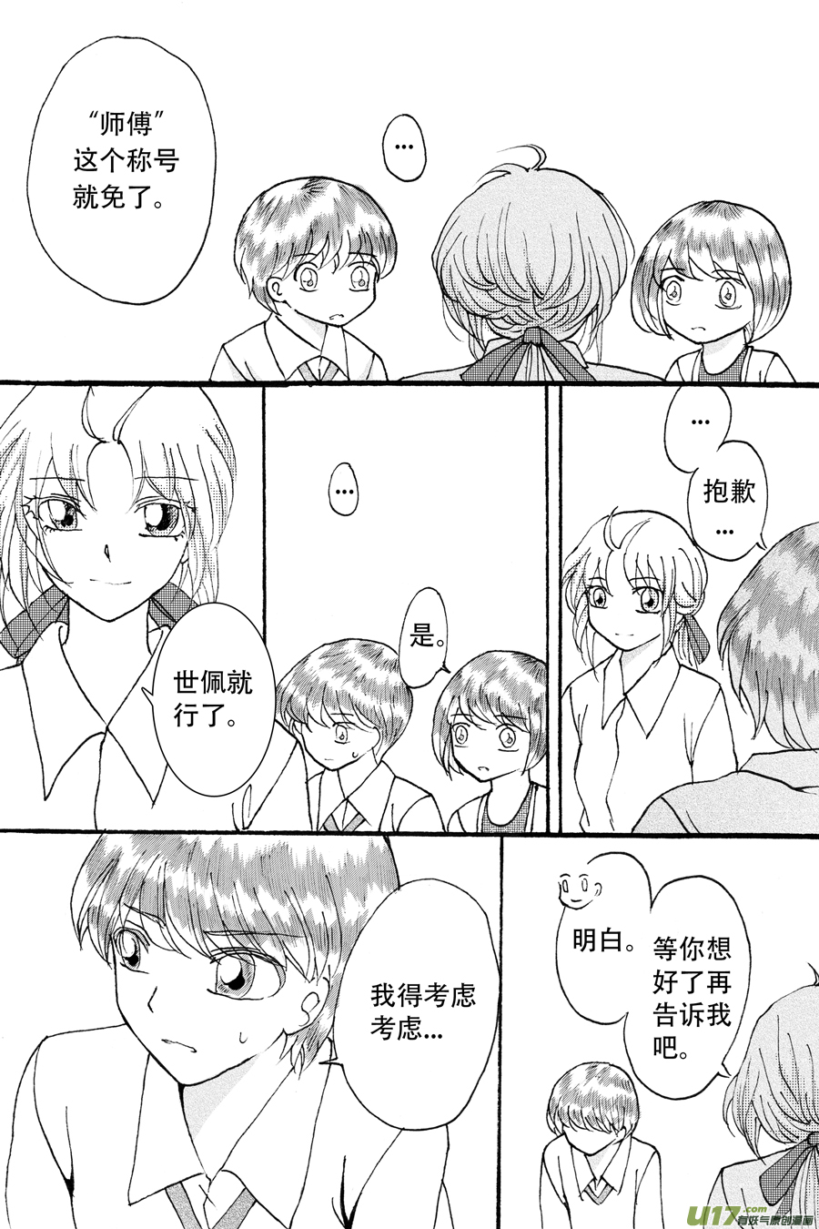 36.徒弟 （5）-第81话