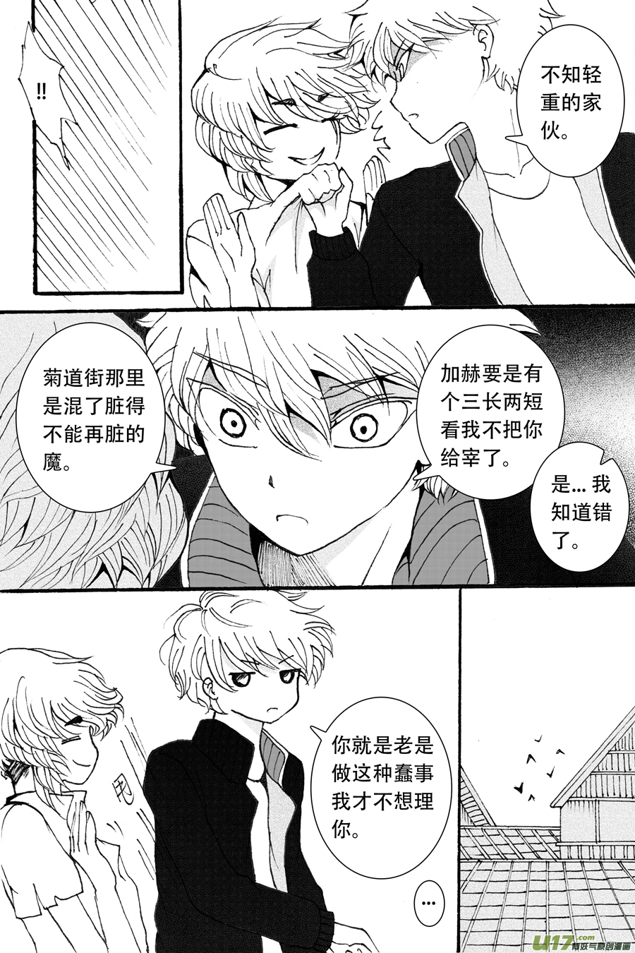 37.魔种 （1）-第83话