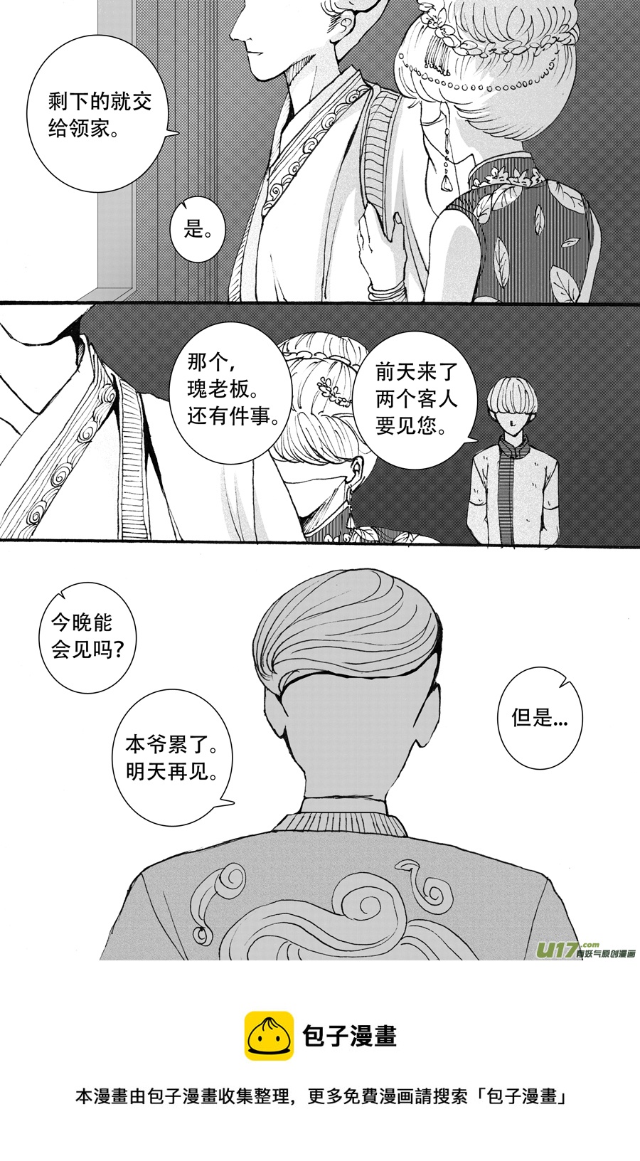 38.烙寺 （1）-第87话